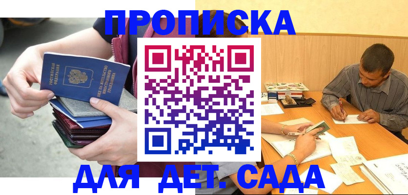 временная регистрация законно в Железногорске