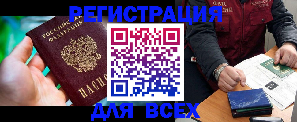 миграционный учет в Железногорске