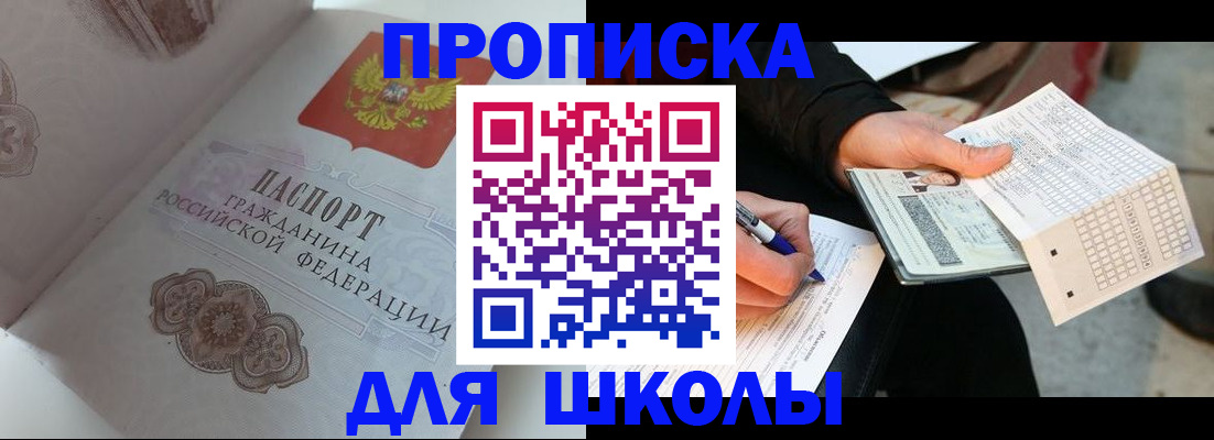 временная регистрация законно в Железногорске