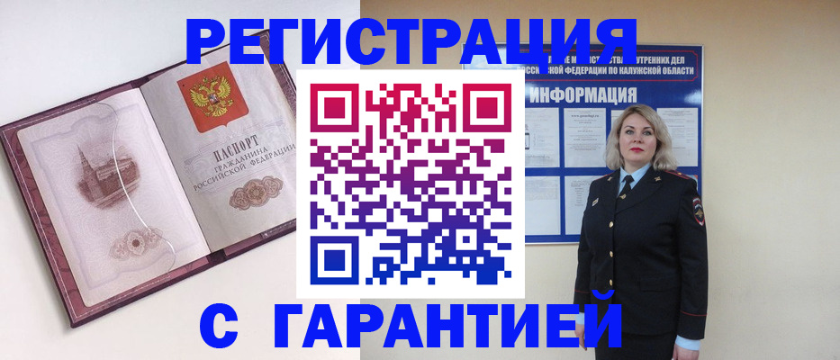 купить прописку в Железногорске