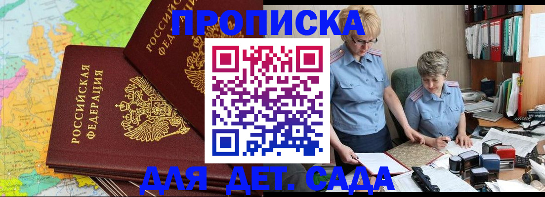 прописка в квартире в Железногорске